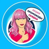 Пункт выдачи скидок 🔥