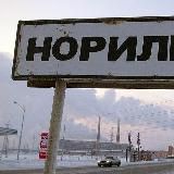 Норильск 112