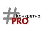 КонкретноPRO