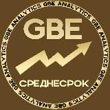 GBE TRADE СРЕДНЕСРОК