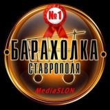 Барахолка Ставрополя