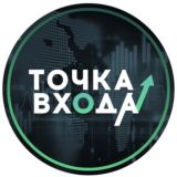 Точка Входа