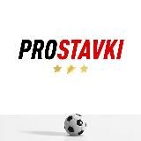 Pro - Stavki 📣