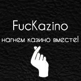 Команда "FucKazino"