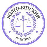 PLP | Волго-Вятский