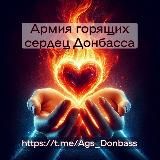 АГС_Донбасса