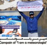 کمپین: من یک هواشناسم - I am a Meteorologist