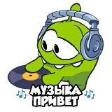 🔊МУЗЫКА🔊