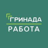 Работа | ЖК «Гринада»