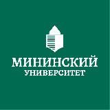 Мининский университет