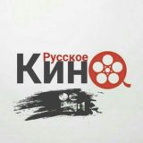 Русское кино 🇺🇿