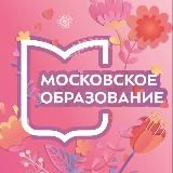 Московское образование