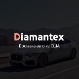 Diamantex - Авто из США