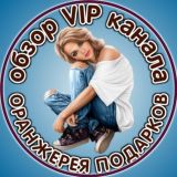 Обзор VIP шаблоны 💝 ОРАНЖЕРЕЯ ПОДАРКОВ 💝