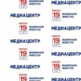 Медиацентр Выборы 2024