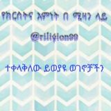 የክርስትና እምነት በሚዛን ላይ