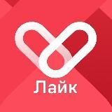 Лайк | #АязМыСТобой