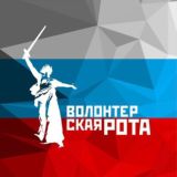 Волонтерская Рота | ЧР