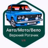 Авто/Мото барахолка Верхний Рогачик (avito)