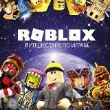 📢 Roblox Новости 🗞