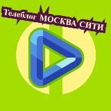 Телеблог МОСКВА СИТИ Реклама Балашиха Подольск Мытищи Пушкино Жуковский Видное Новости Объявления Афиша квартиры аренда купить