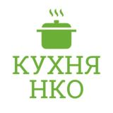 Кухня НКО Комментарии