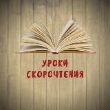 Скорочтение│Книги