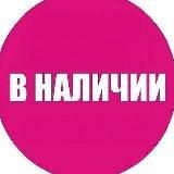 ВСЁ В НАЛИЧИИ от WOMANLY💕