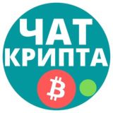 Крипта для фрилансера · Чат