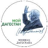 МИННАЦ РД