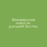 Аграрные новости России.