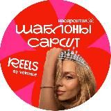 наCAPCUTил(а) | reels • шаблоны CapCut by Veimale