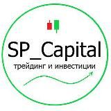 SP_Capital: управление финансами