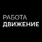 Работа в недвижимости | Движение.ру