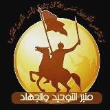 Minbar at-Tauhid va al-Jihad [Official]