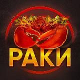 🦞РАКОВАРНЯ 01 ЖИВЫЕ КУБАНСКИЕ РАКИ РЫБА КРАСНАЯ ИКРА Яблоновский Краснодар 01