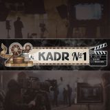 📽KADR №1🎞