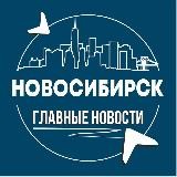 Новосибирск • Инсайд