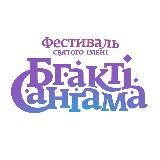 Бгакті Санґама