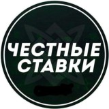 Честная Ставка