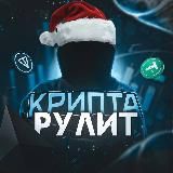 КриптоБатон🥖