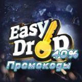 EasyDrop (Изи дроп) Промокоды