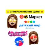 СЛИВАЕМ НИЗКИЕ ЦЕНЫ😍 Chat