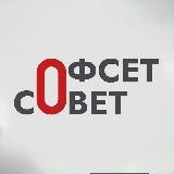 Офсетсовет