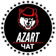 🍀 WOLF-AZART | Чат !