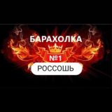 Барахолка Россошь