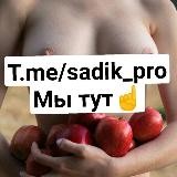 Сад где растет запретный плод 🍎