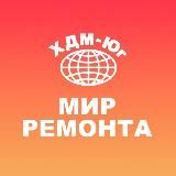 ТЦ «Мир ремонта»
