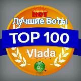 TOP-100 Лучших Ботов🤖