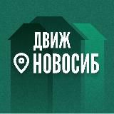 ДвижНедвижимости Новосиб